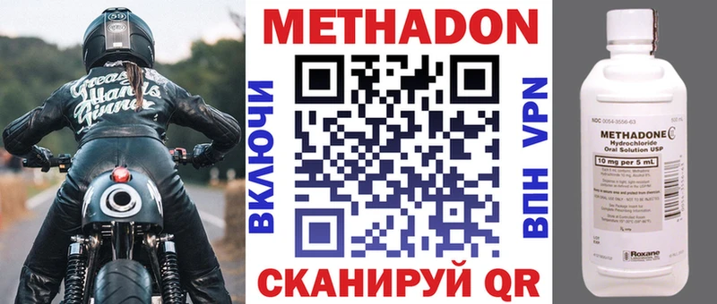 МЕТАДОН methadone  Купить закладки  Городец 